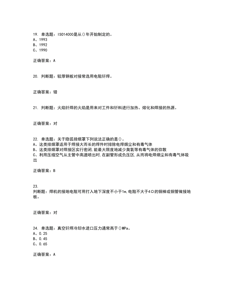 钎焊作业安全生产考前（难点+易错点剖析）押密卷附答案91_第4页