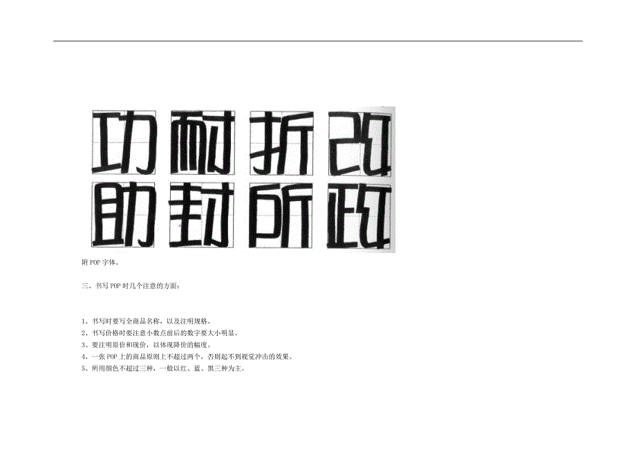 【管理精品】POP的制作_第4页