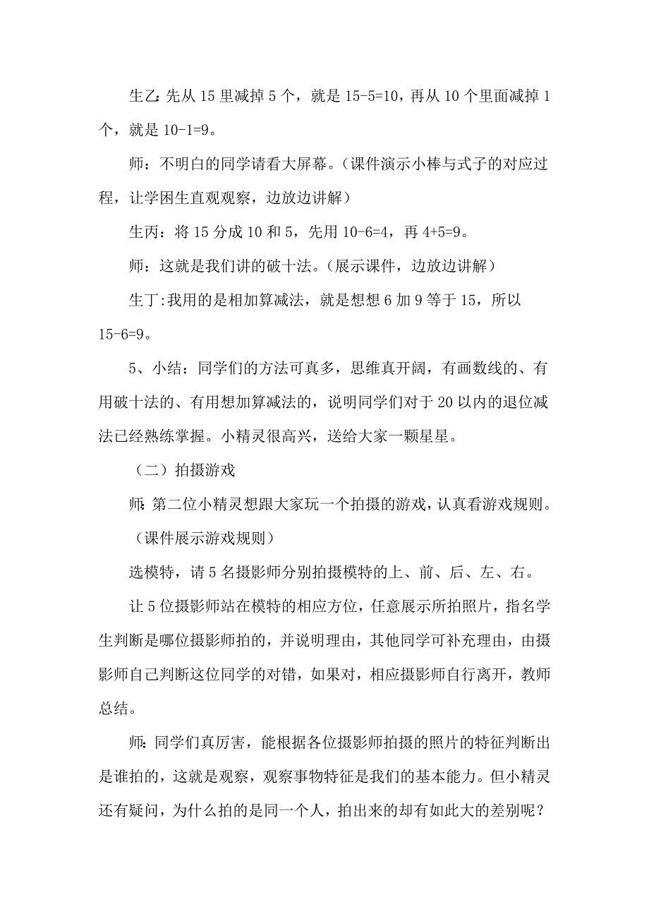 我学到了什么8.doc_第3页