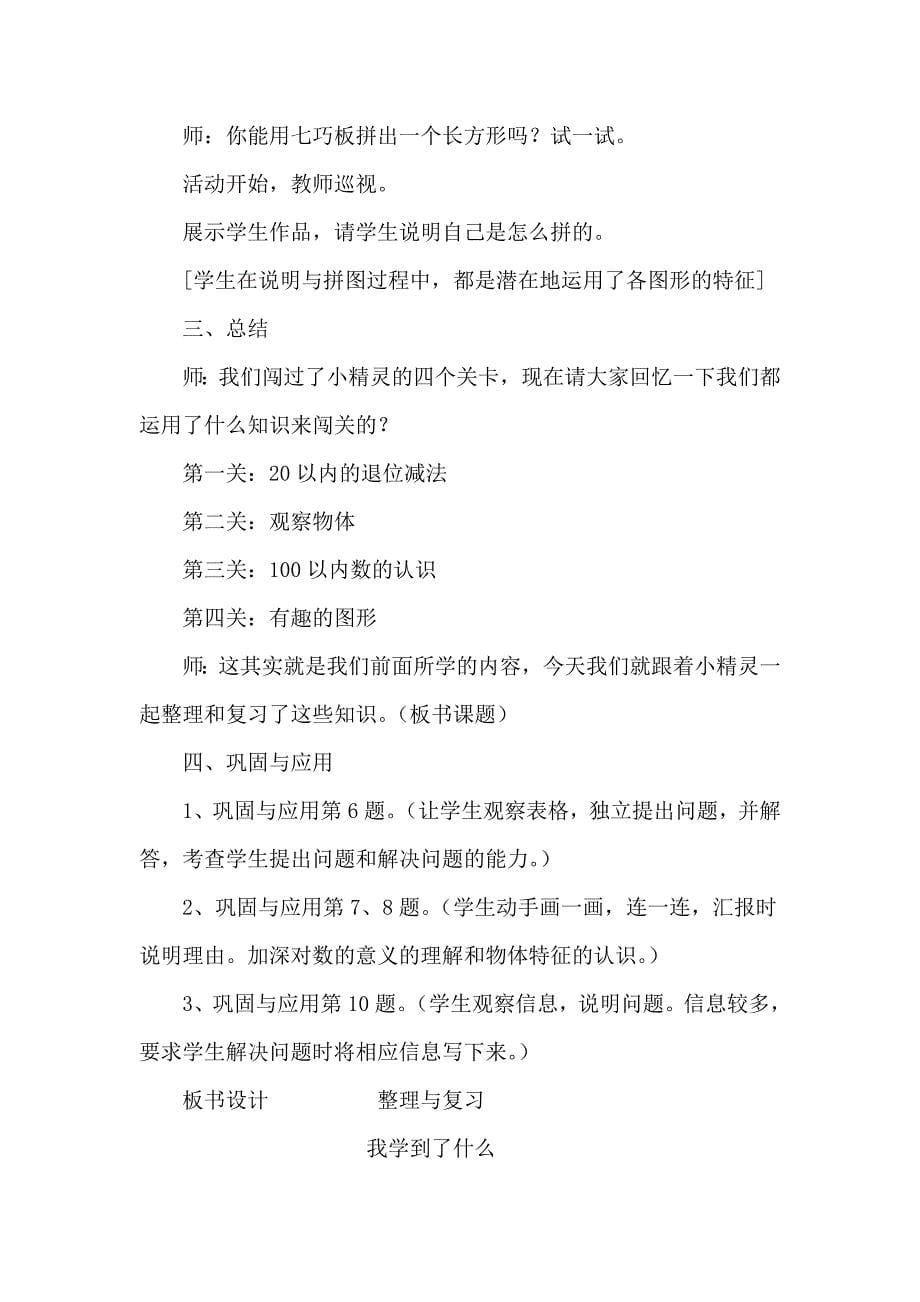 我学到了什么8.doc_第5页