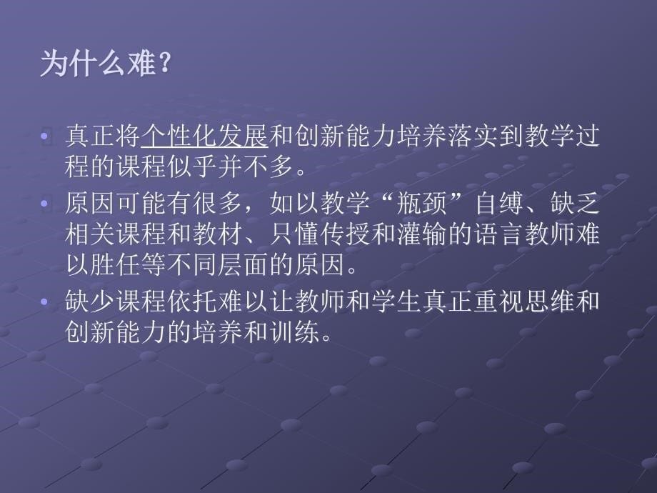 南开大学魄力模块章节程教学对章节程体系建设启示_第5页