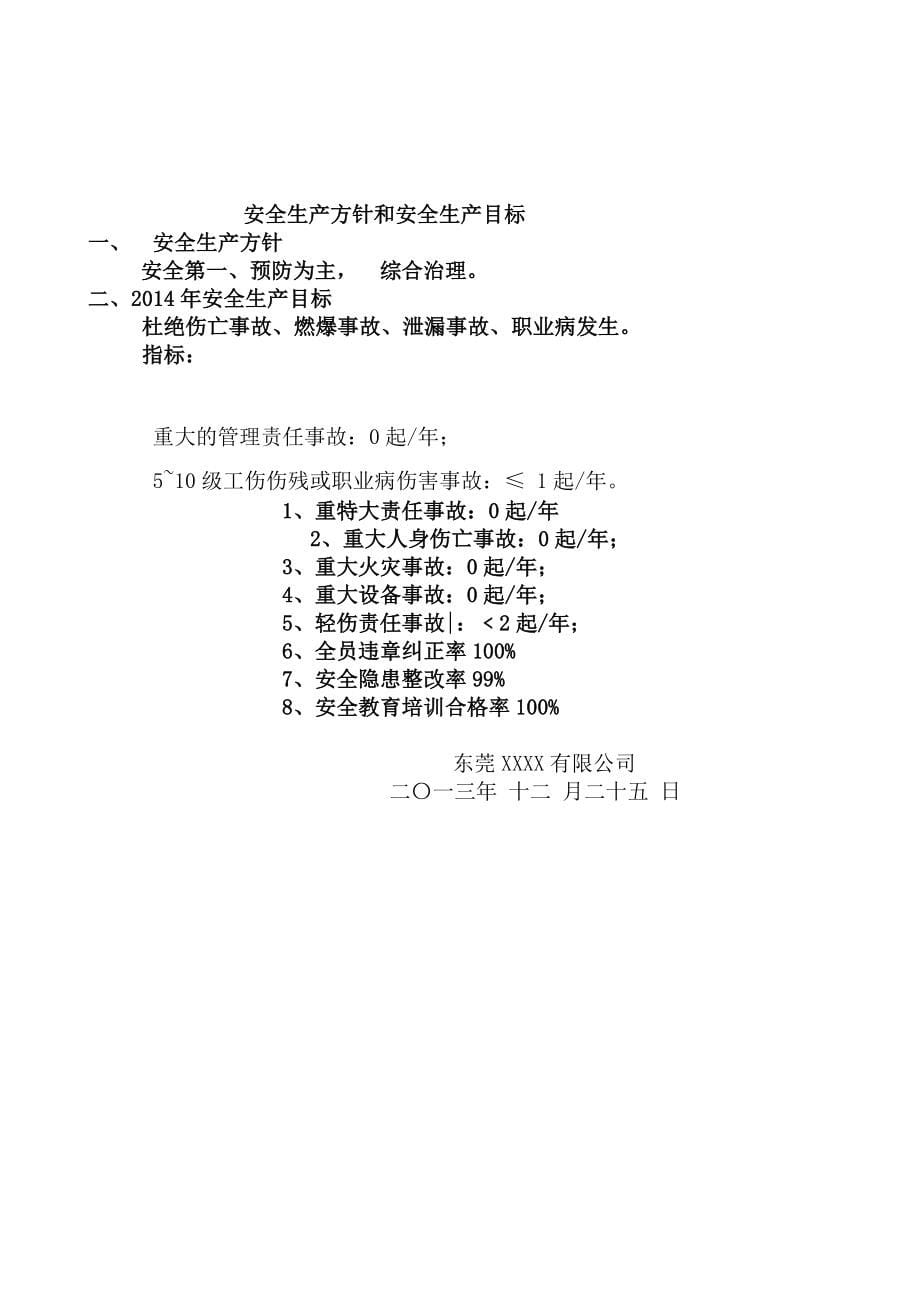 公司安全标准化二级评定13要素标准内容及管理制度_第5页