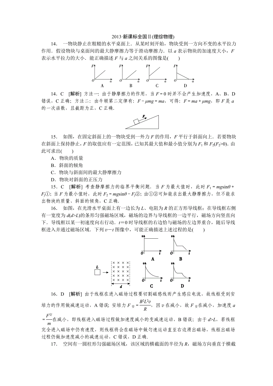 2013&#183;全国卷Ⅱ.doc_第1页