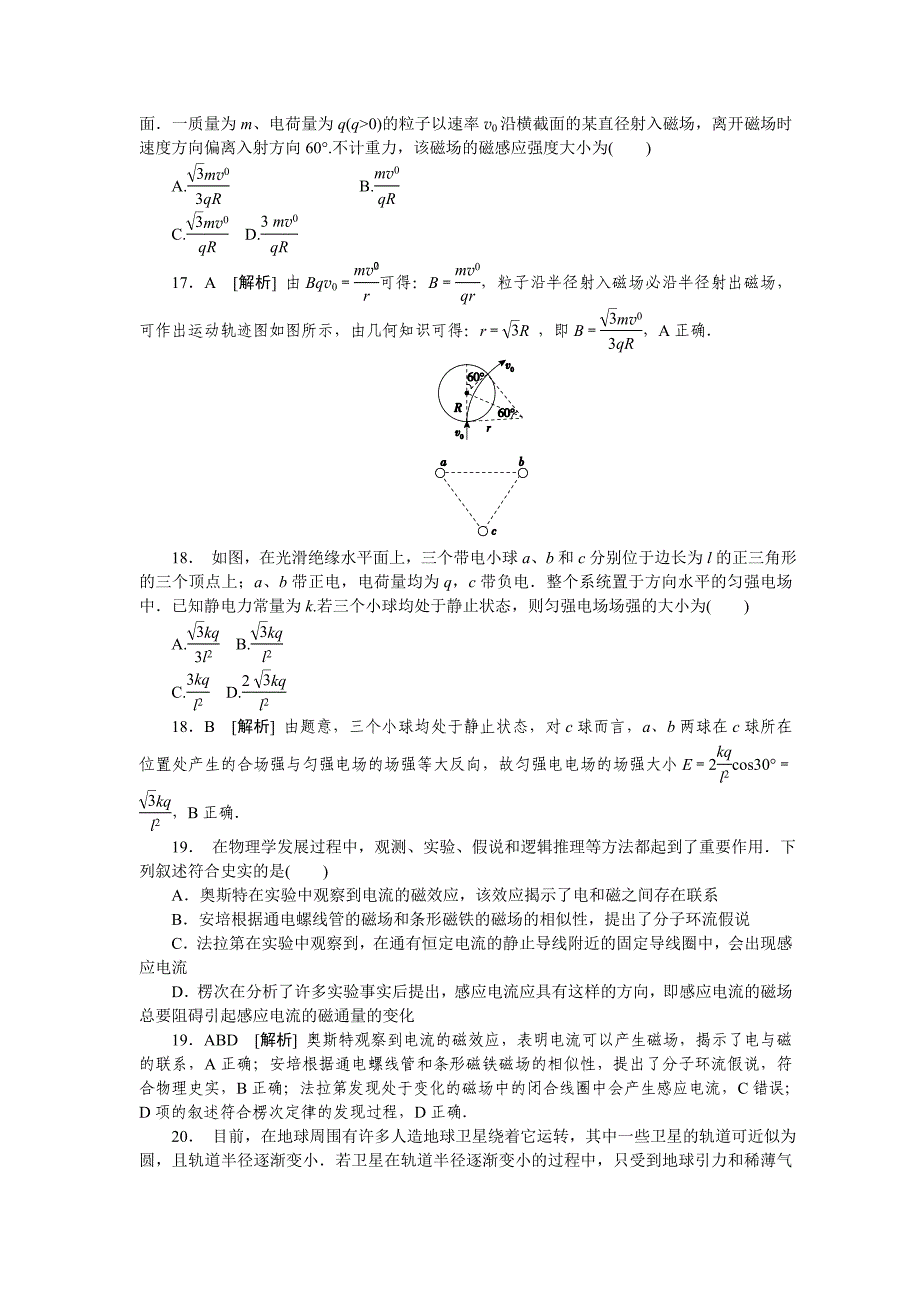 2013&#183;全国卷Ⅱ.doc_第2页