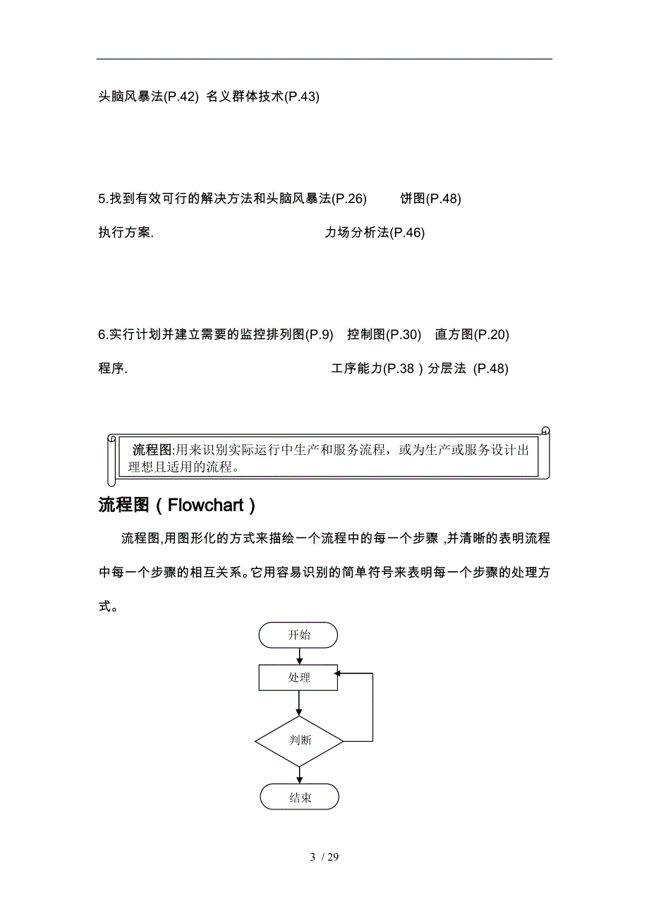 品管工具简介与使用方法_第3页