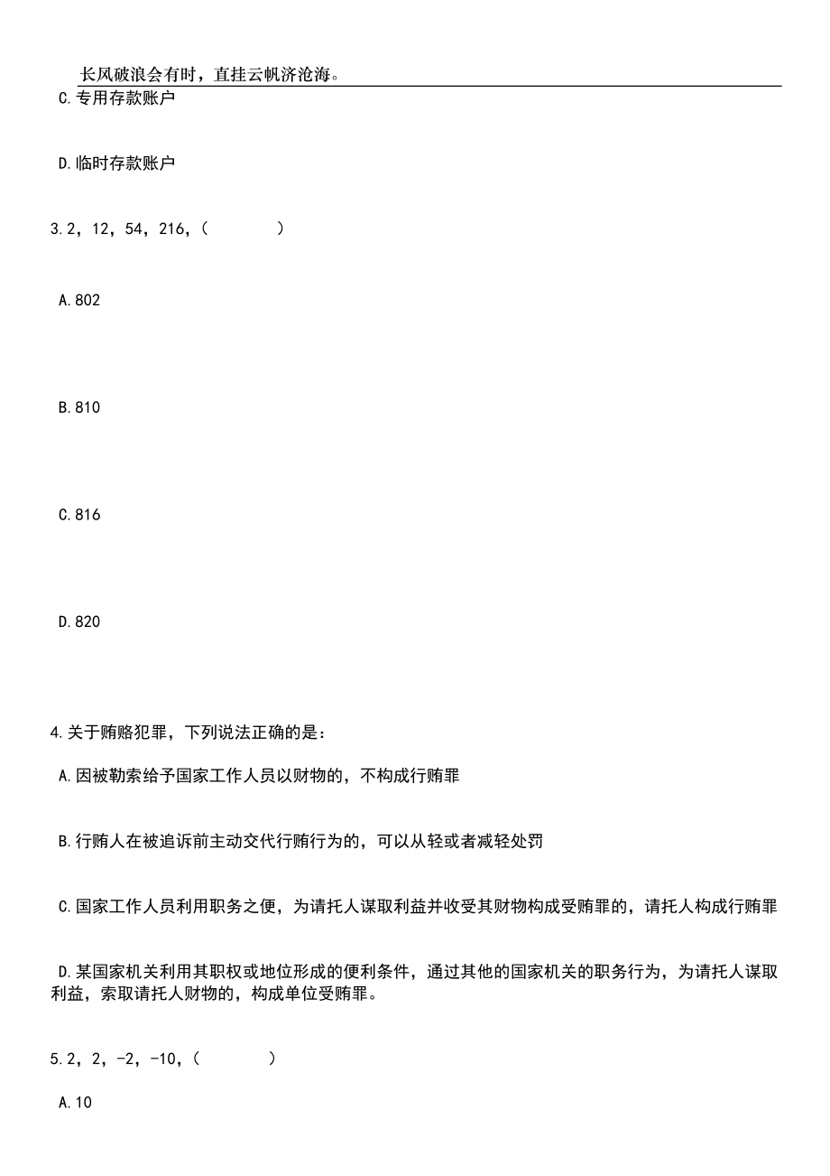 2023年06月广西防城港市海域使用动态监管中心招考聘用技术人员笔试参考题库附答案详解_第2页