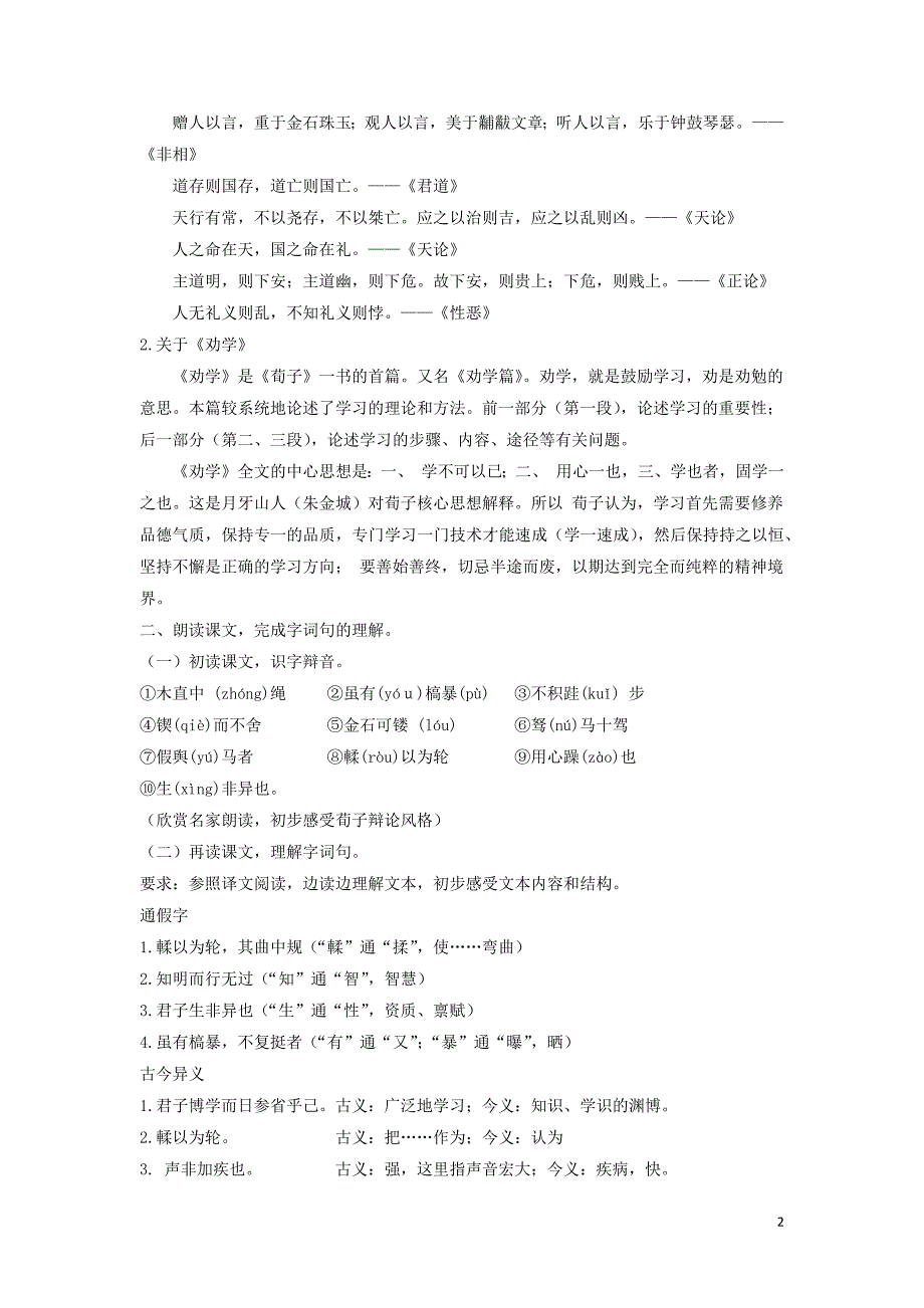 2020年高中语文第9课劝学教案3新人教版必修3.doc_第2页