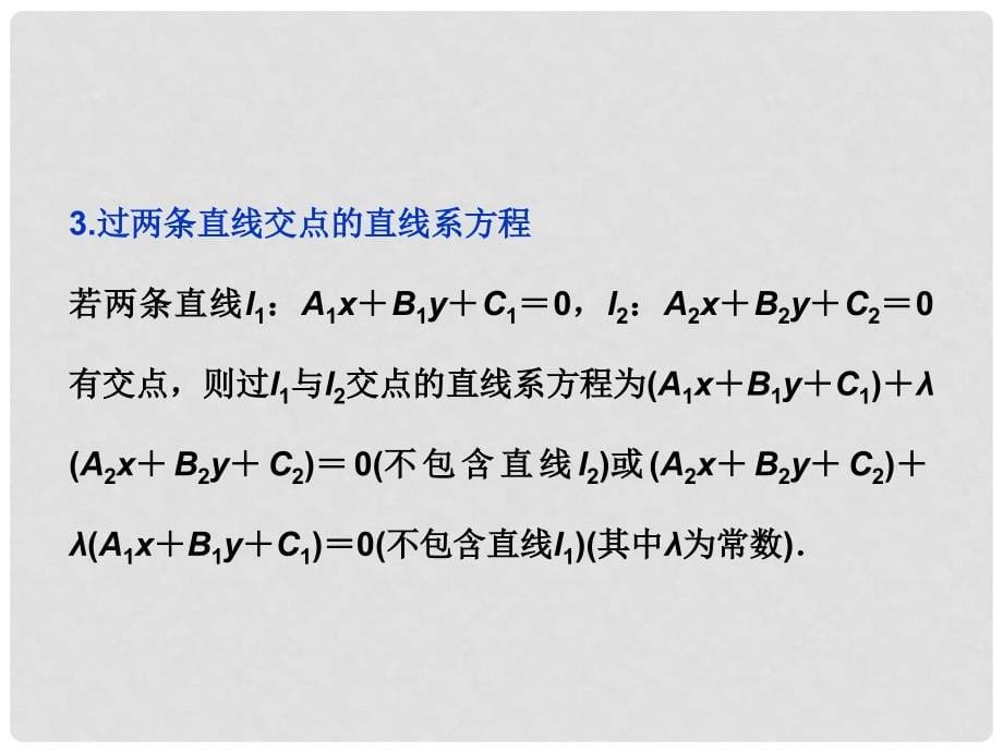 高中数学 第2章 平面解析几何初步 2.1 直线与方程 2.1.4 两条直线的交点课件 苏教版必修2_第5页