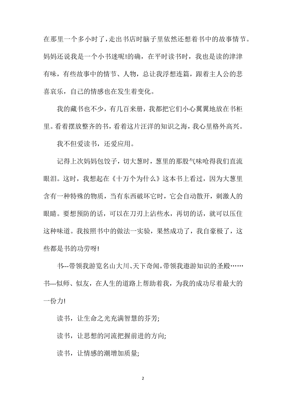 读书让我增加成长作文初二.doc_第2页