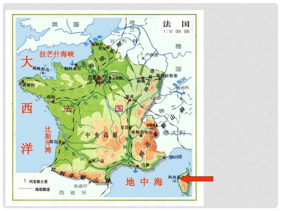 河北省滦南县青坨营中学七年级地理下册《法国》课件 新人教版_第5页