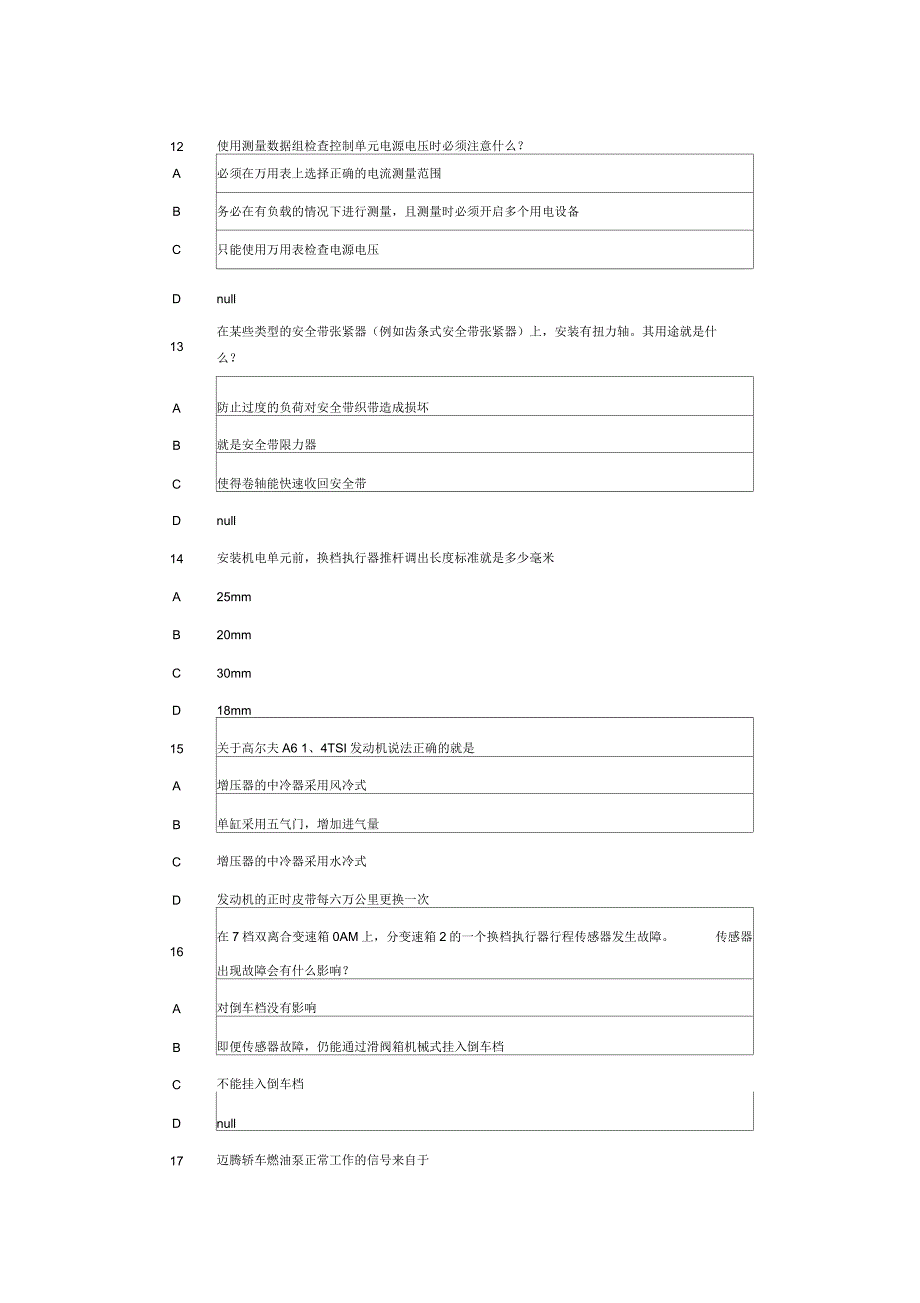 内训师选拨考题_第3页