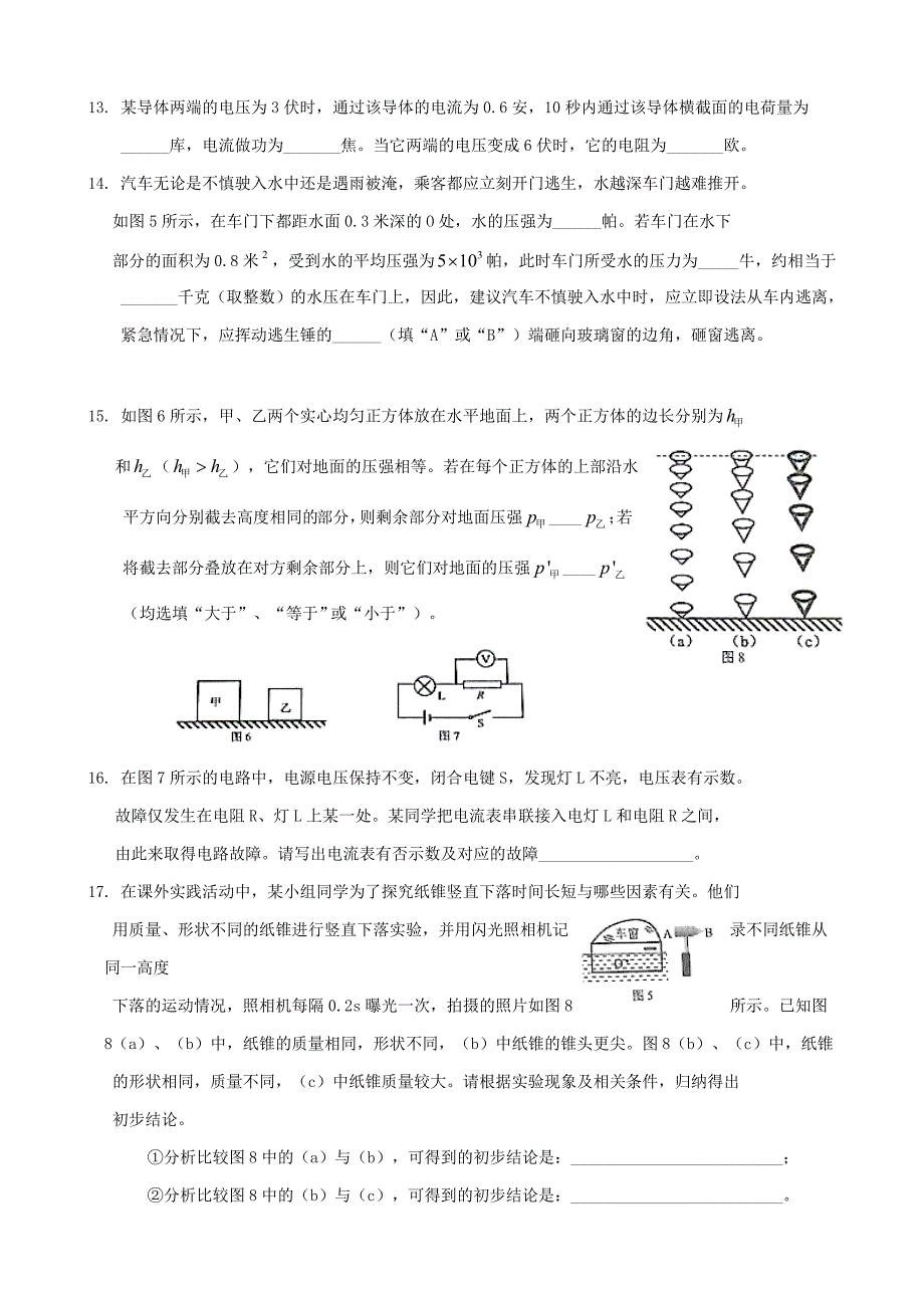 最新初中物理毕业生学业考试模拟试题_第3页