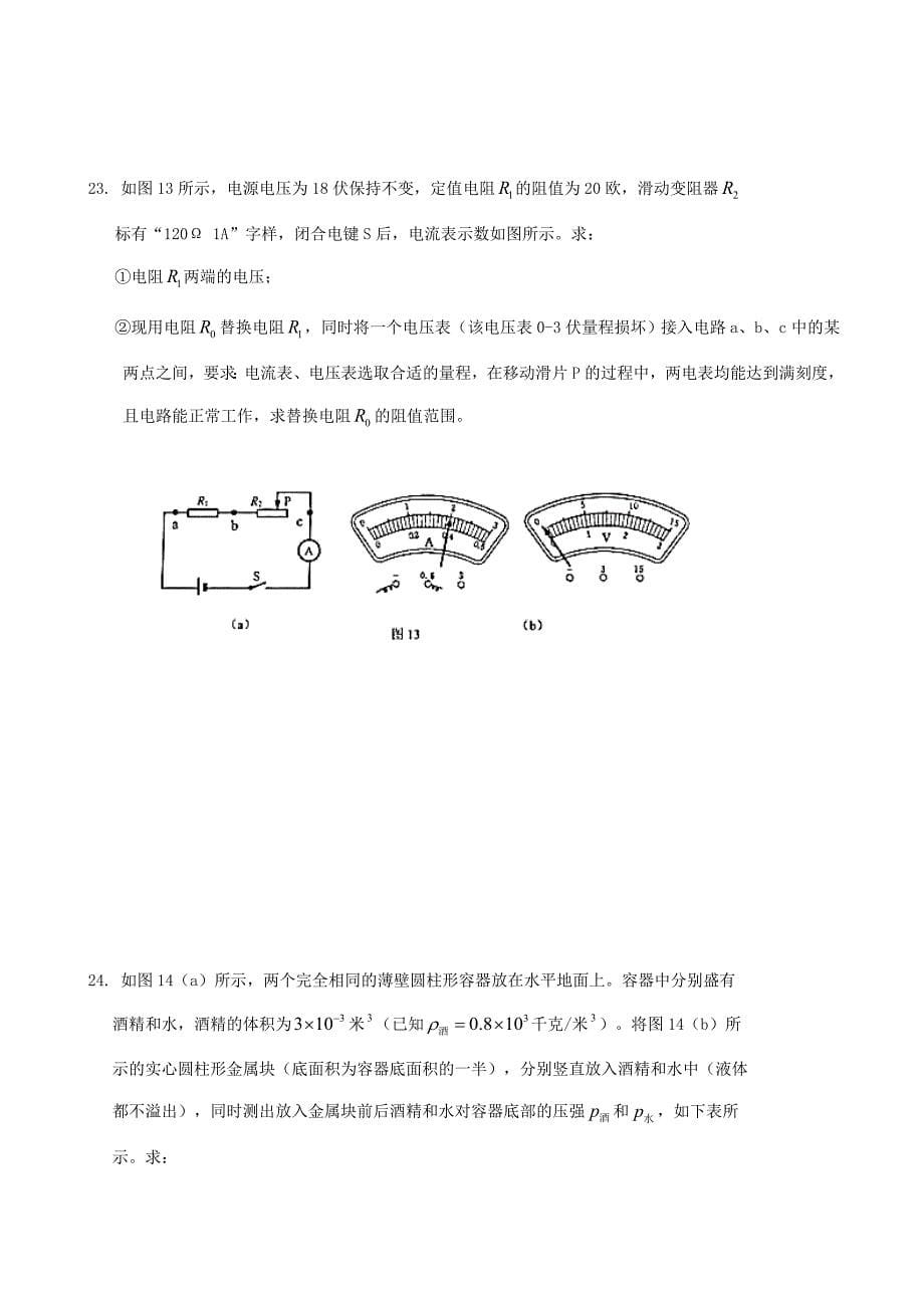 最新初中物理毕业生学业考试模拟试题_第5页