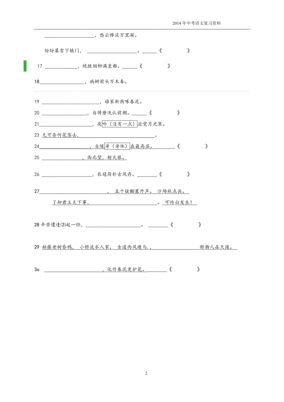 2015年苏州市中考文言诗文默写篇目默写练习_第2页