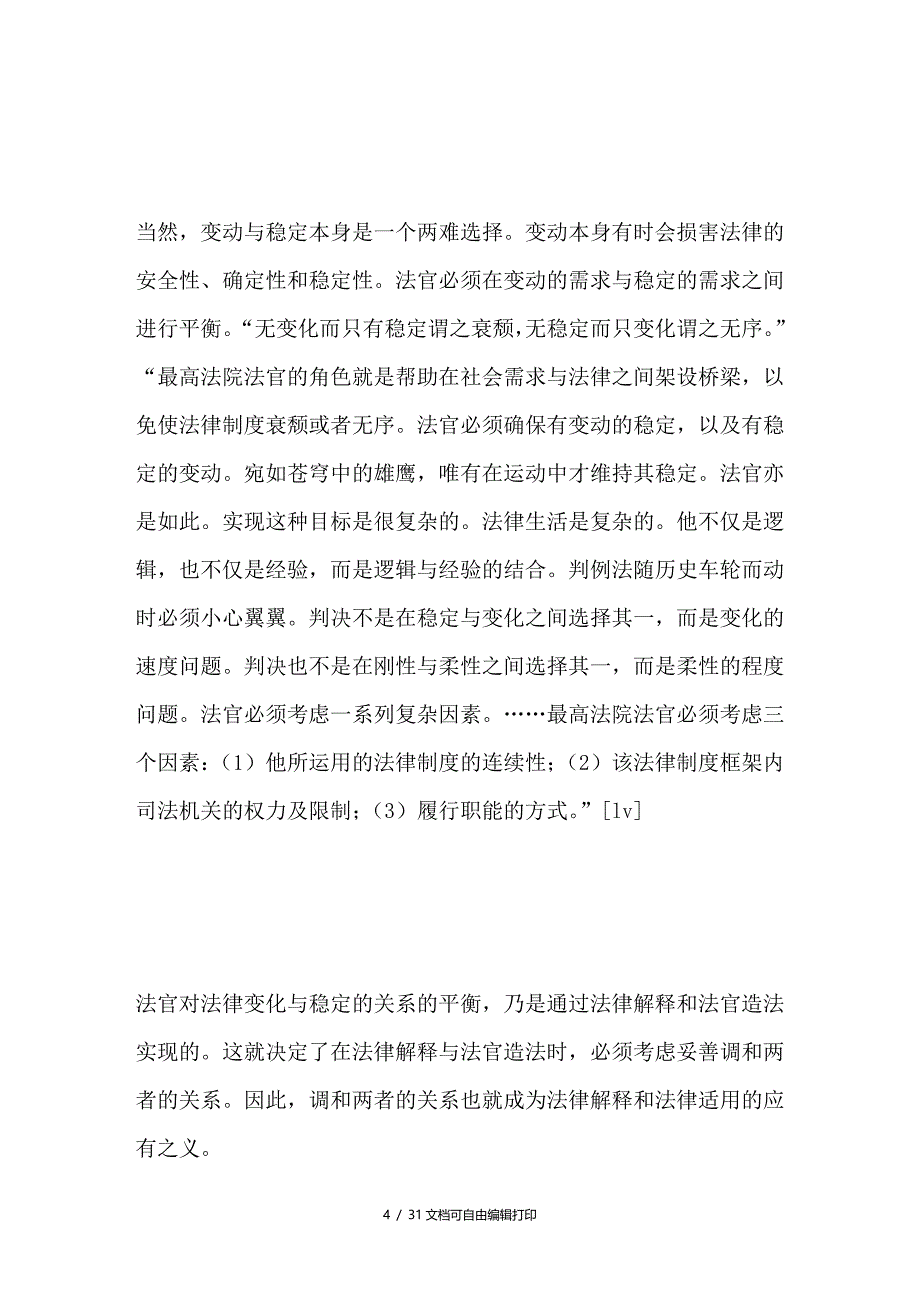 论法律解释的基本特性(下)──法官在裁判中的法律解释哲学_第4页