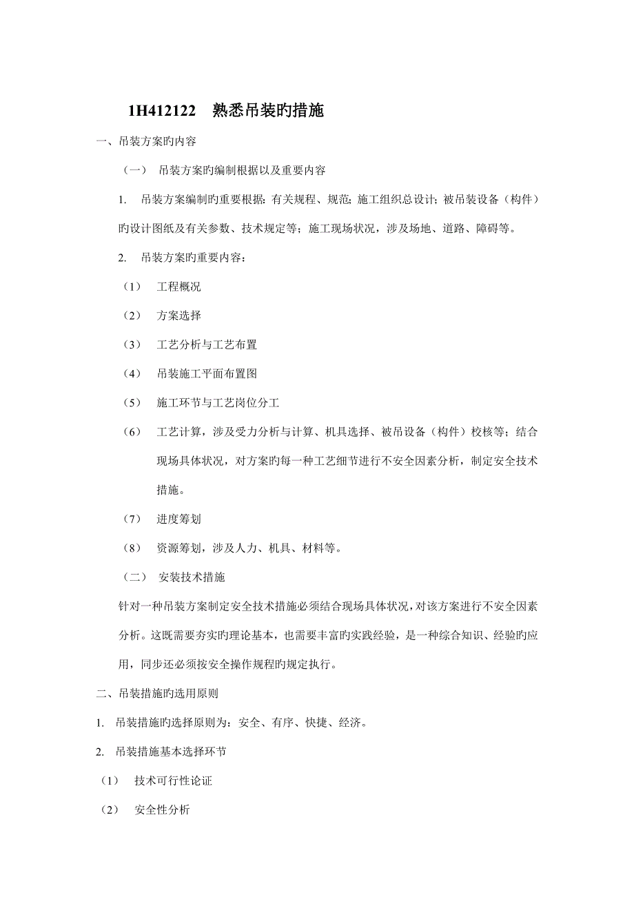 起重重点技术_第4页