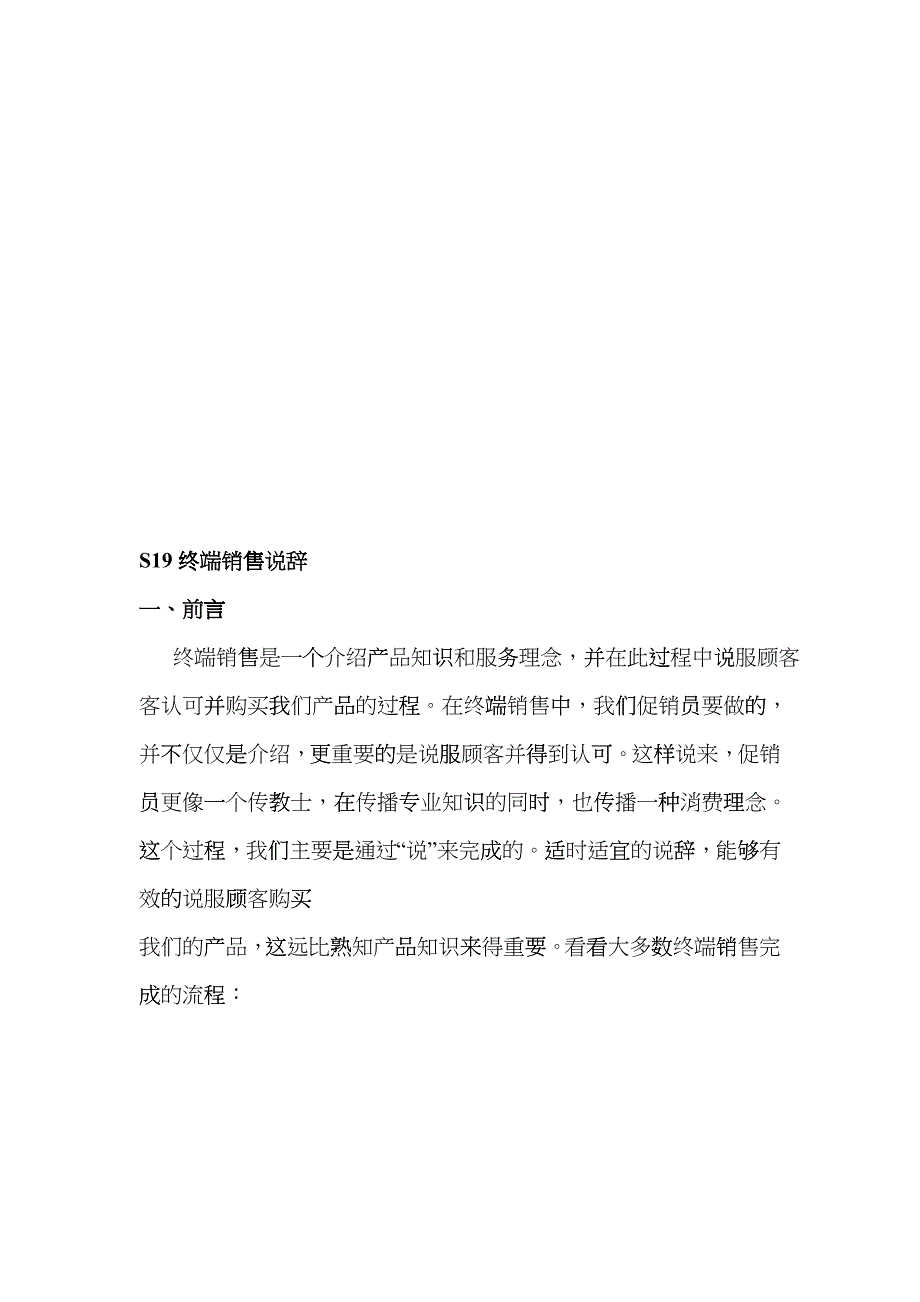 关于S终端销售说辞_第1页