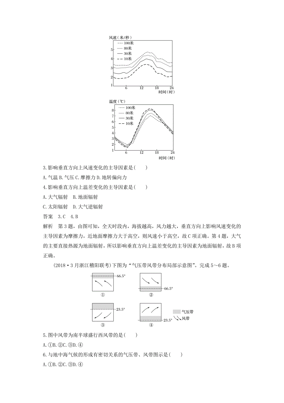 （浙江选考）2019高考地理二轮优选习题 专题三 大气与水的运动规律专题整合强化练.doc_第2页