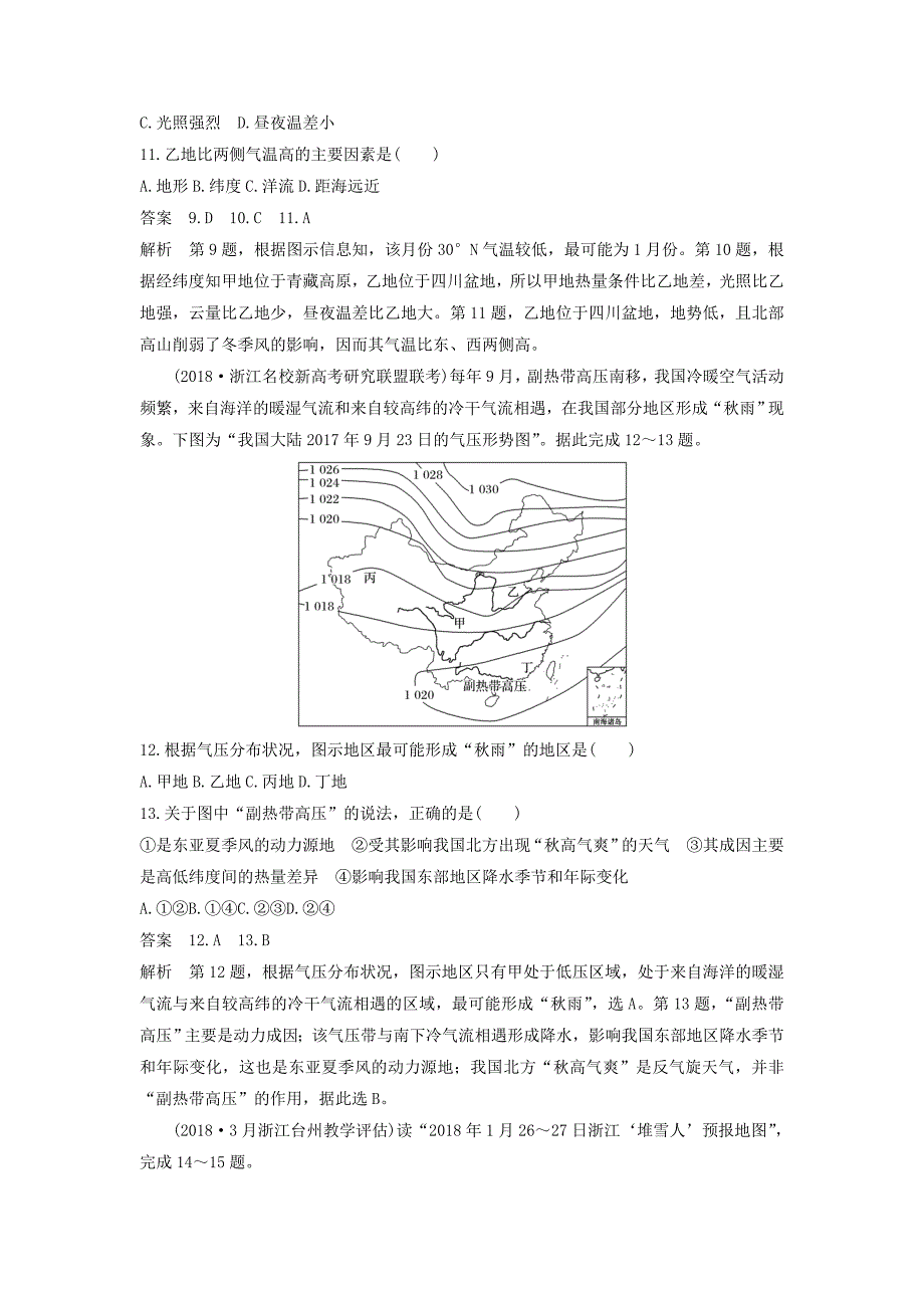 （浙江选考）2019高考地理二轮优选习题 专题三 大气与水的运动规律专题整合强化练.doc_第4页