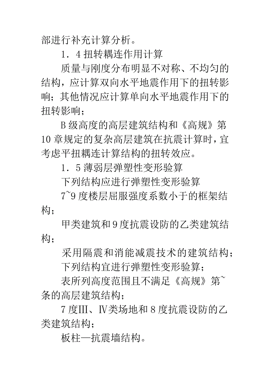 建筑结构设计阶段.docx_第3页