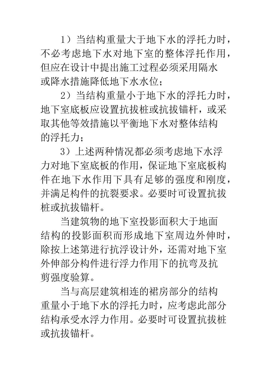 建筑结构设计阶段.docx_第5页