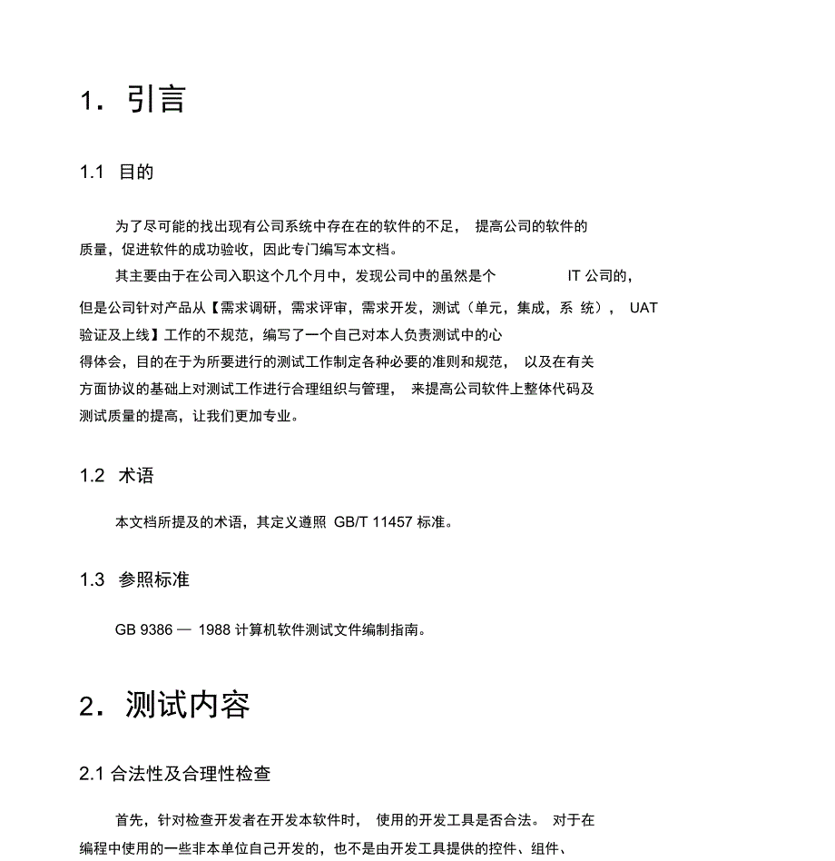 软件测试管理计划_第3页