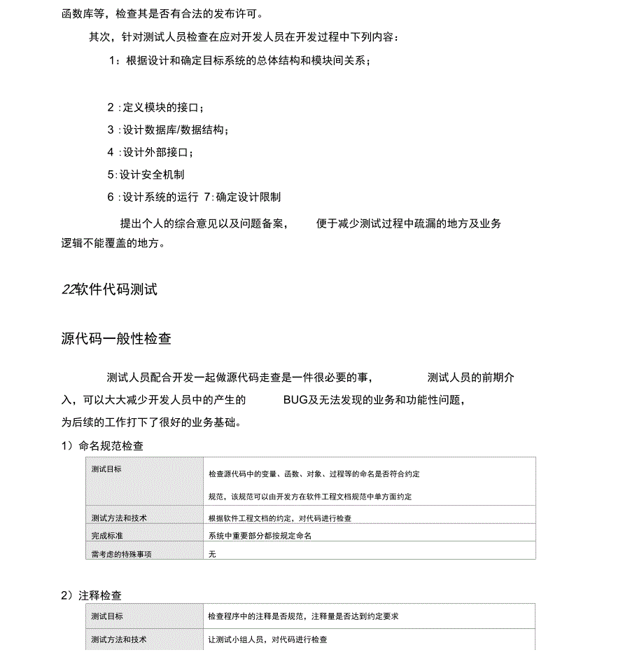 软件测试管理计划_第4页