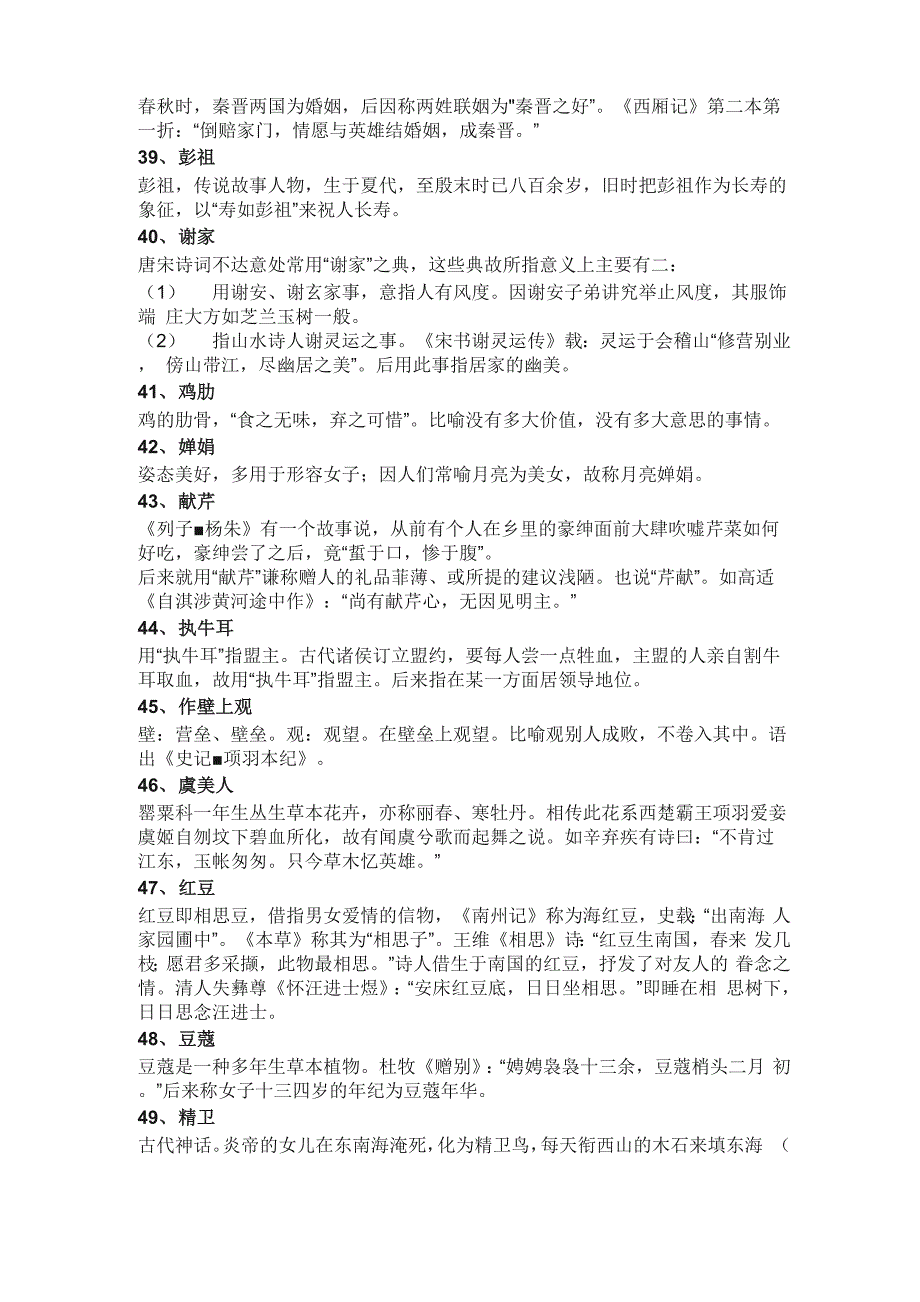 诗歌鉴赏题常考的100个意象_第4页