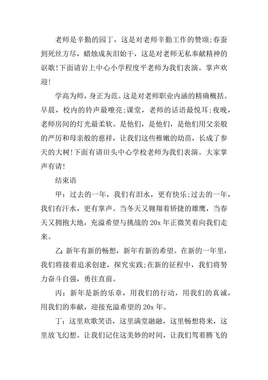 2024年兔年元旦晚会主持人串词稿_第4页