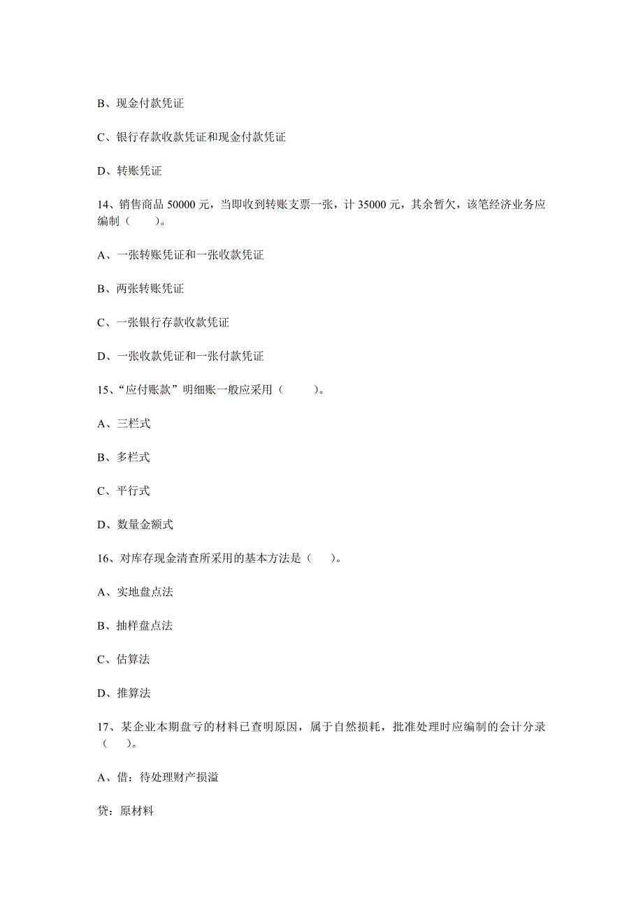 厦门大学会计学原理试题加答案_第4页