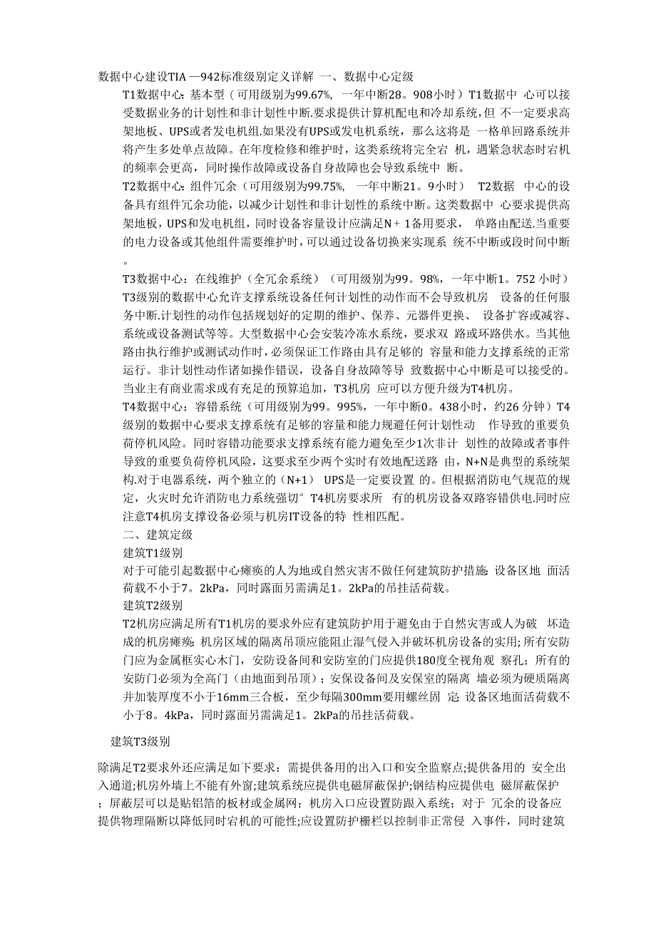 数据中心建设TIA_第1页