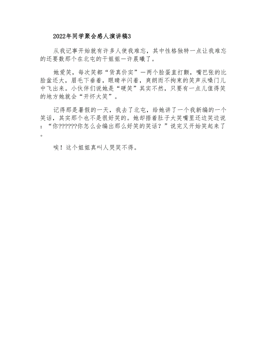 2022年同学聚会感人演讲稿_第4页