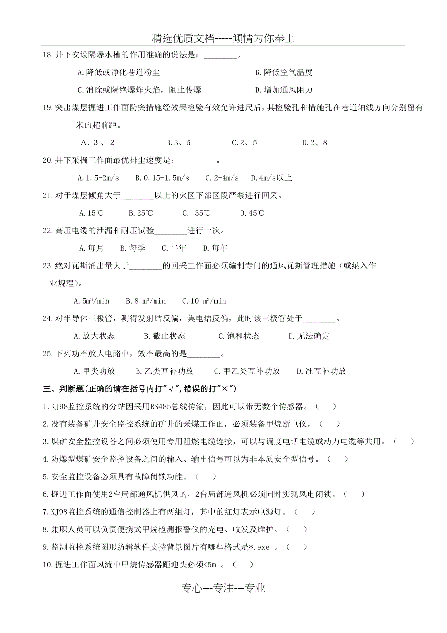 安全仪器监测工中级工理论考试复习题A_第3页