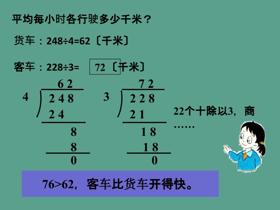 三年级上册数学2.10三位数除以一位数二浙教版ppt课件_第4页