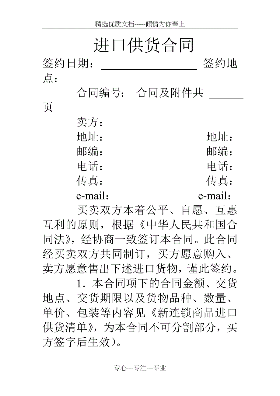 进口供货合同_第1页