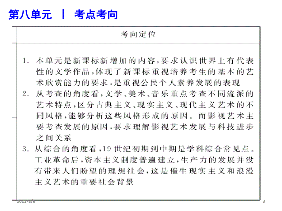 19世纪以来的世界文学艺术新课标人教版_第3页