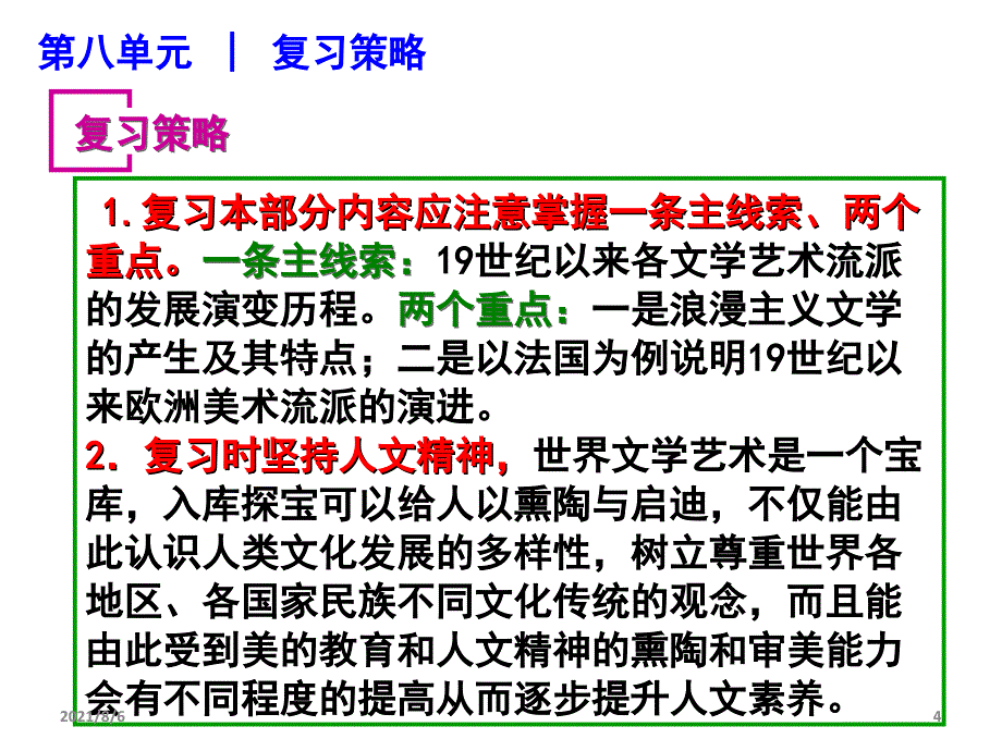 19世纪以来的世界文学艺术新课标人教版_第4页