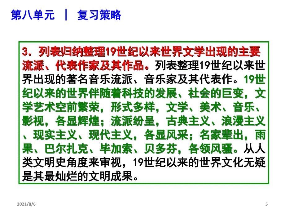 19世纪以来的世界文学艺术新课标人教版_第5页