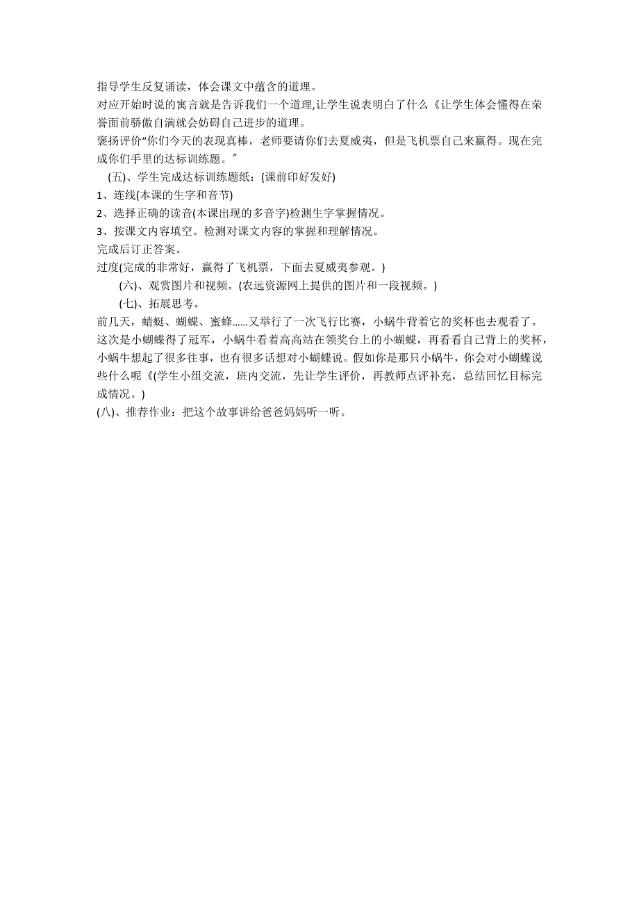 二下语文《蜗牛的奖杯》教案设计_第2页