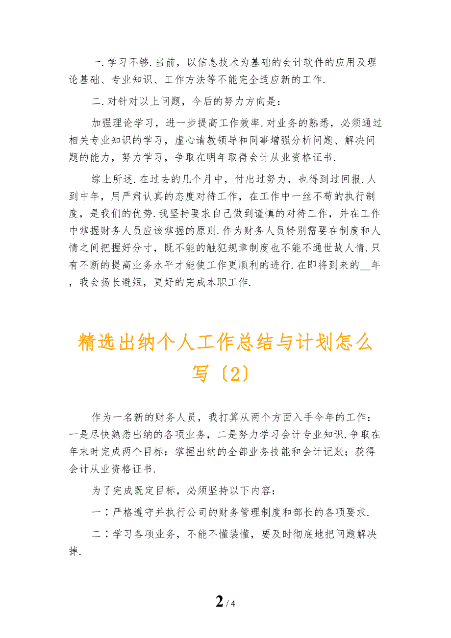 精选出纳个人工作总结与计划怎么写_第2页