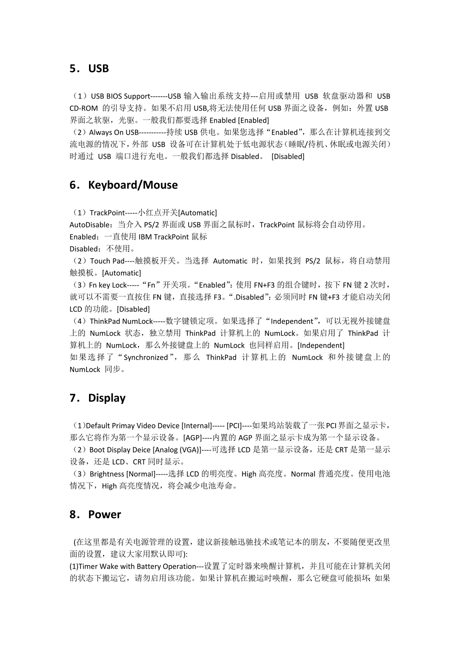 联想IBMThinkPad笔记本BIOS设置手册_第2页