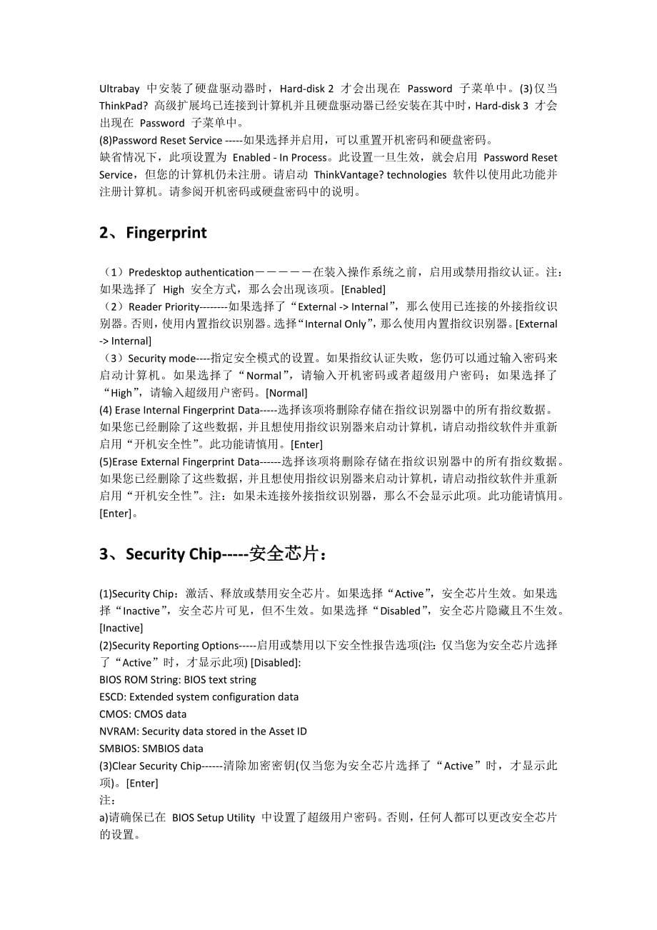 联想IBMThinkPad笔记本BIOS设置手册_第5页