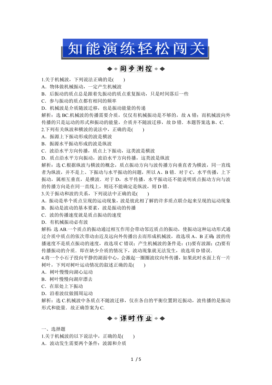 教科版物理选修3-4：第2章2.1知能演练轻松闯关_第1页