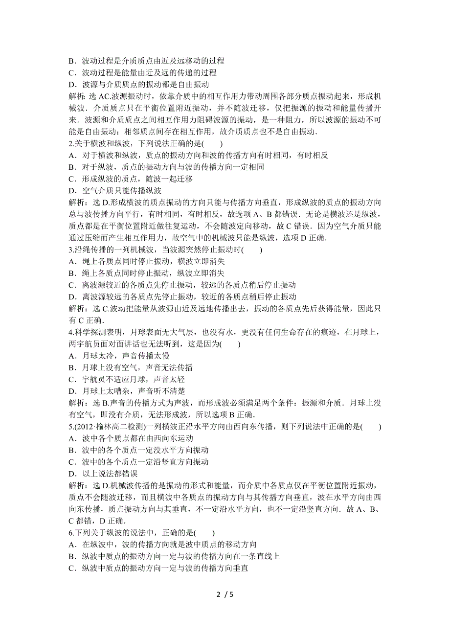 教科版物理选修3-4：第2章2.1知能演练轻松闯关_第2页