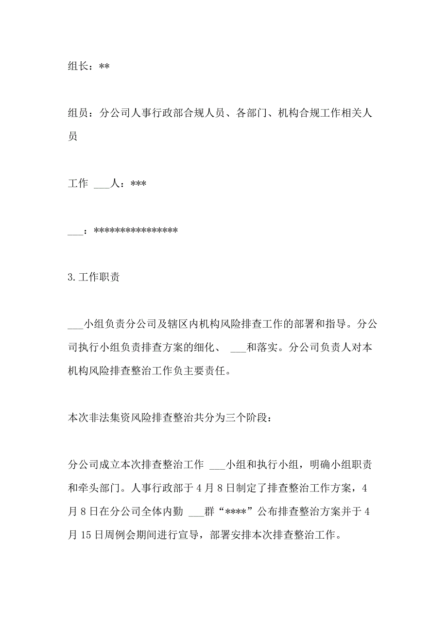 2021年银行保险机构非法集资风险排查整治活动工作报告_第2页