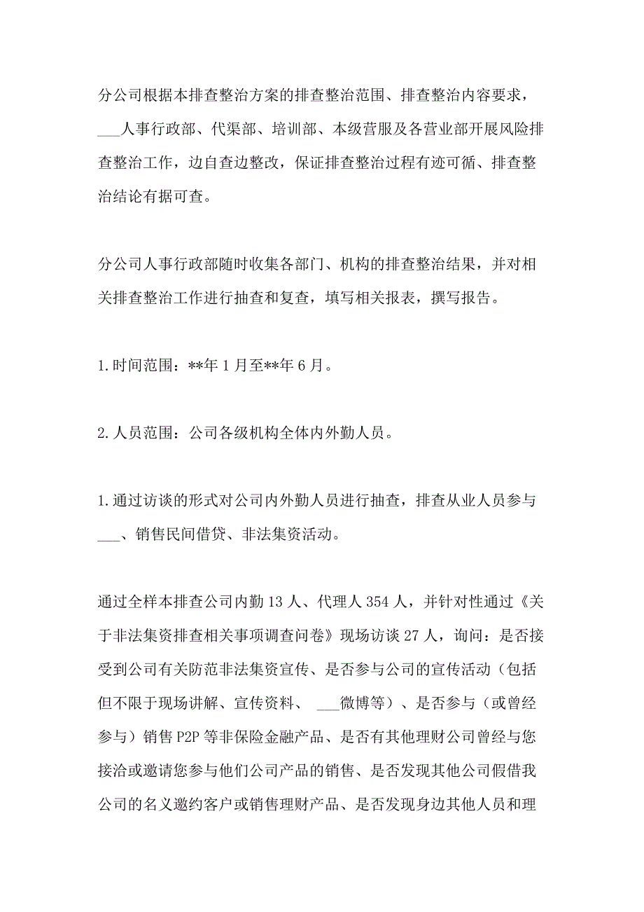 2021年银行保险机构非法集资风险排查整治活动工作报告_第3页