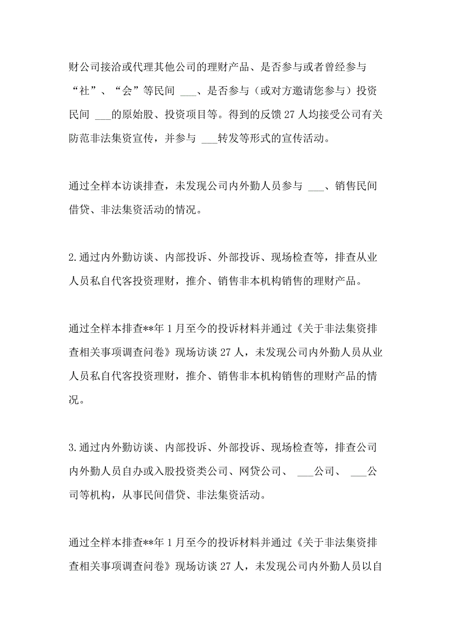 2021年银行保险机构非法集资风险排查整治活动工作报告_第4页