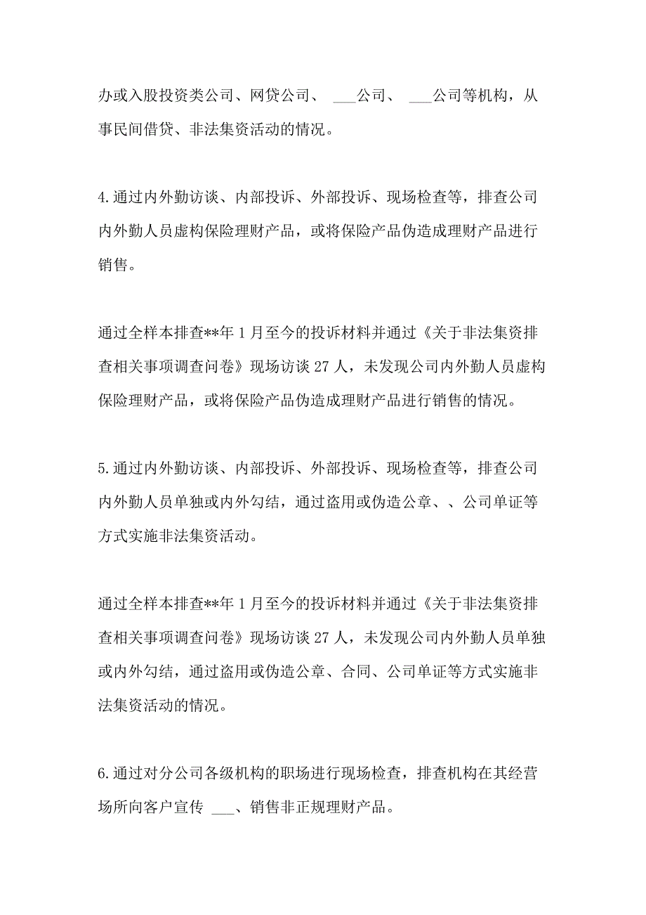 2021年银行保险机构非法集资风险排查整治活动工作报告_第5页