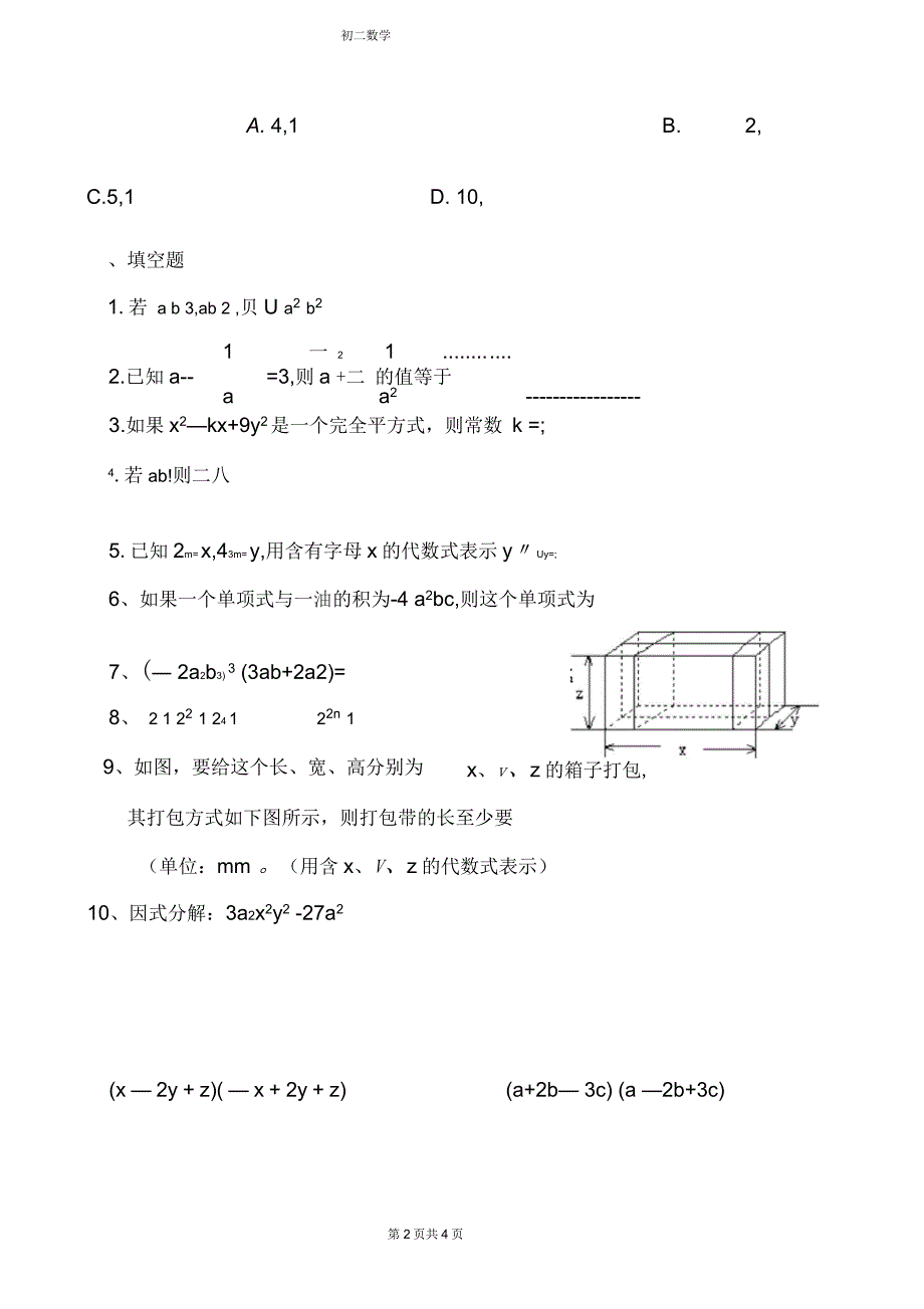 初二数学《整式的乘除与因式分解》习题(含答案)_第2页