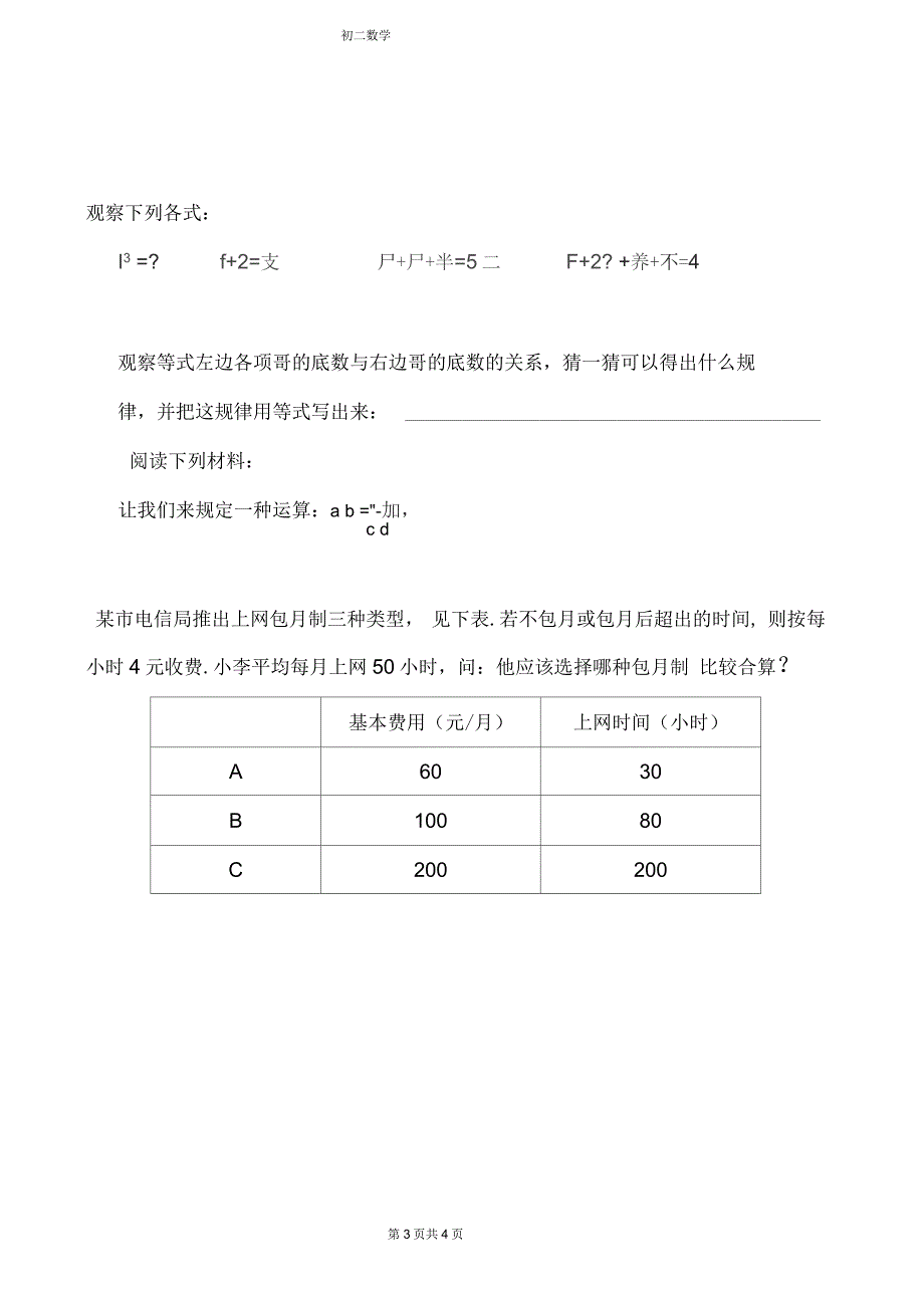 初二数学《整式的乘除与因式分解》习题(含答案)_第3页